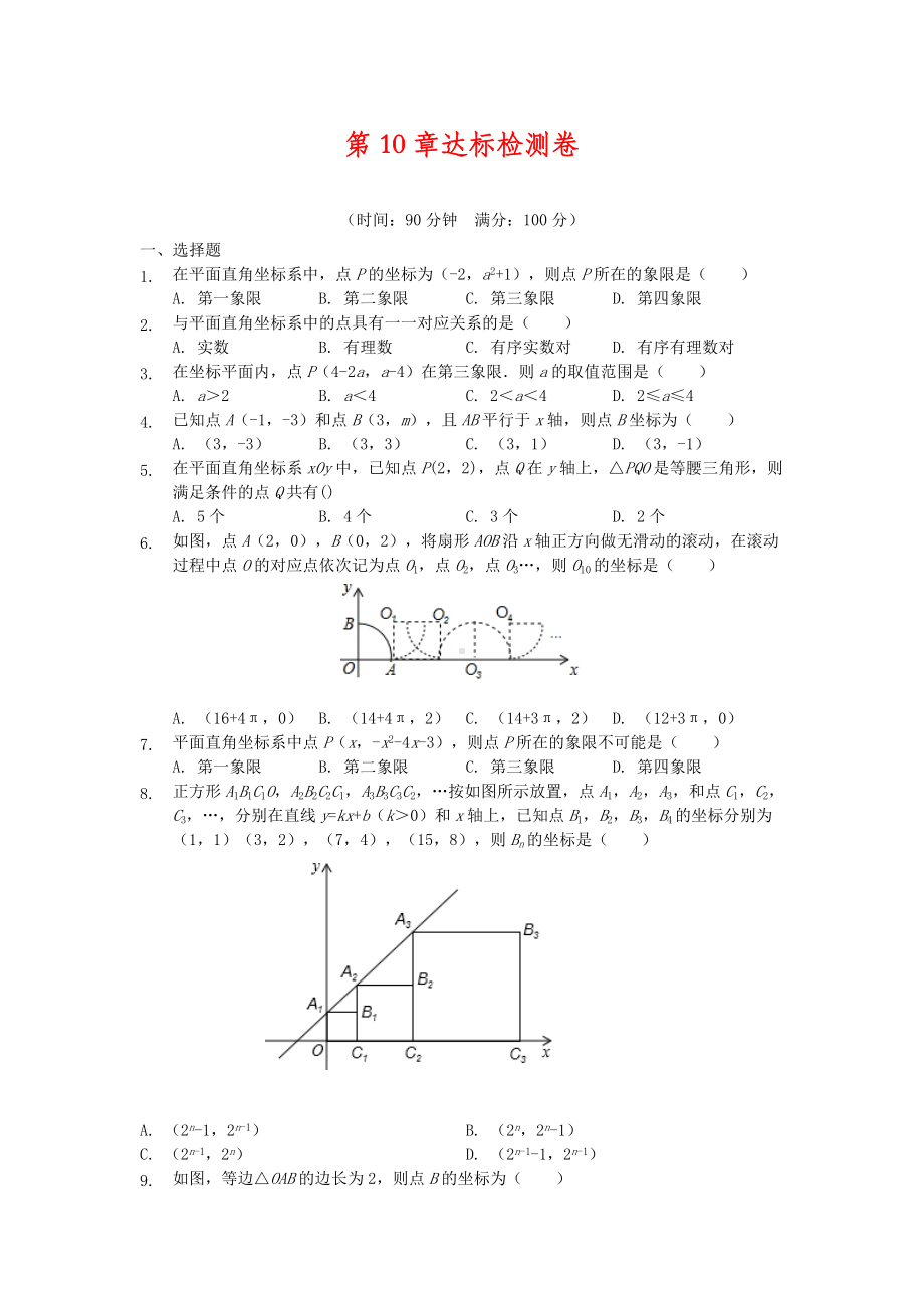 七年级数学下册第14章位置与坐标达标检测卷.doc_第1页