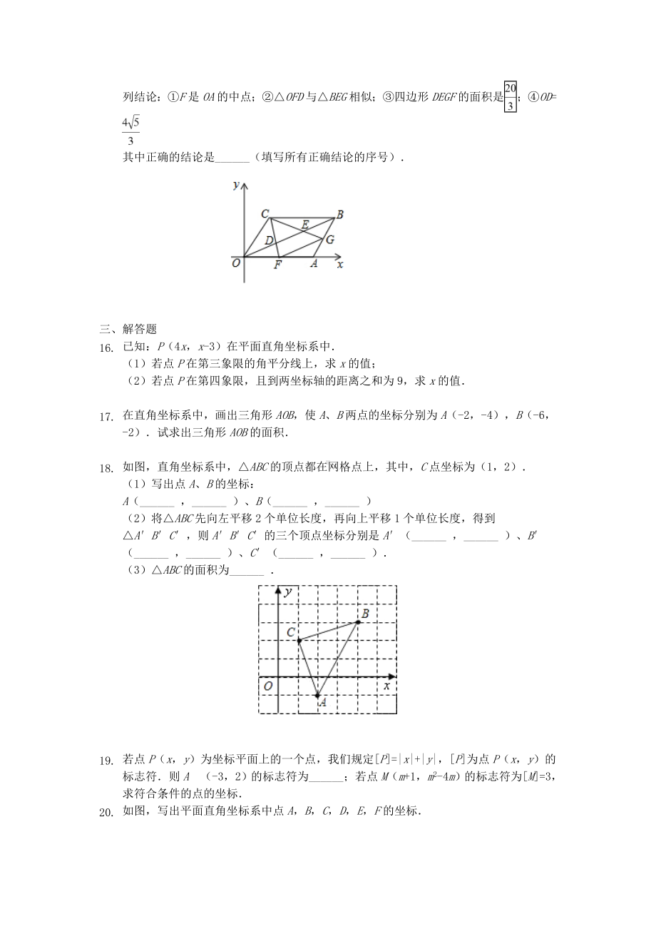 七年级数学下册第14章位置与坐标达标检测卷.doc_第3页