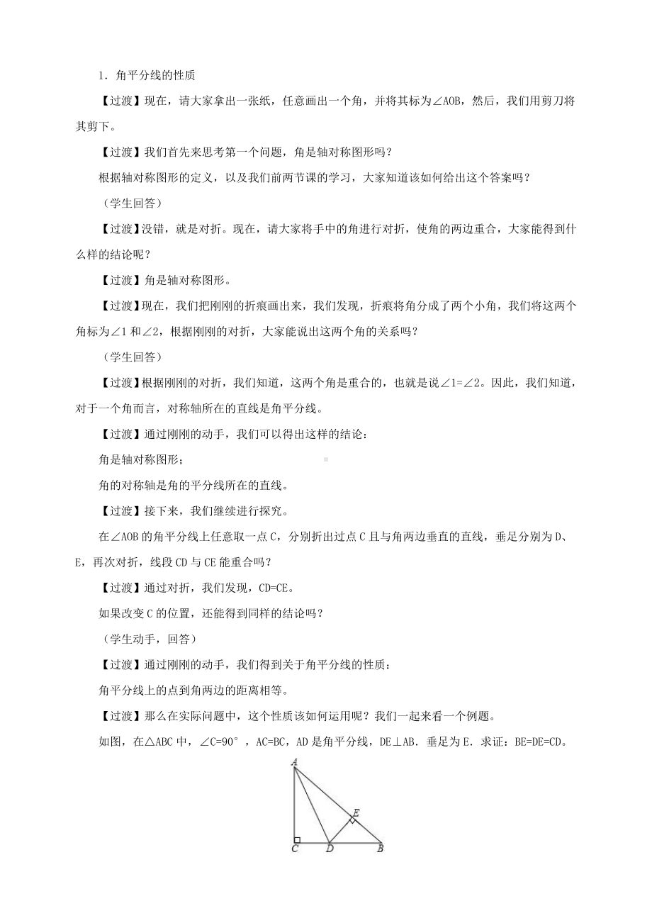 七年级数学下册-5.3.3-角平分线教案-(新版)北师大版.doc_第2页