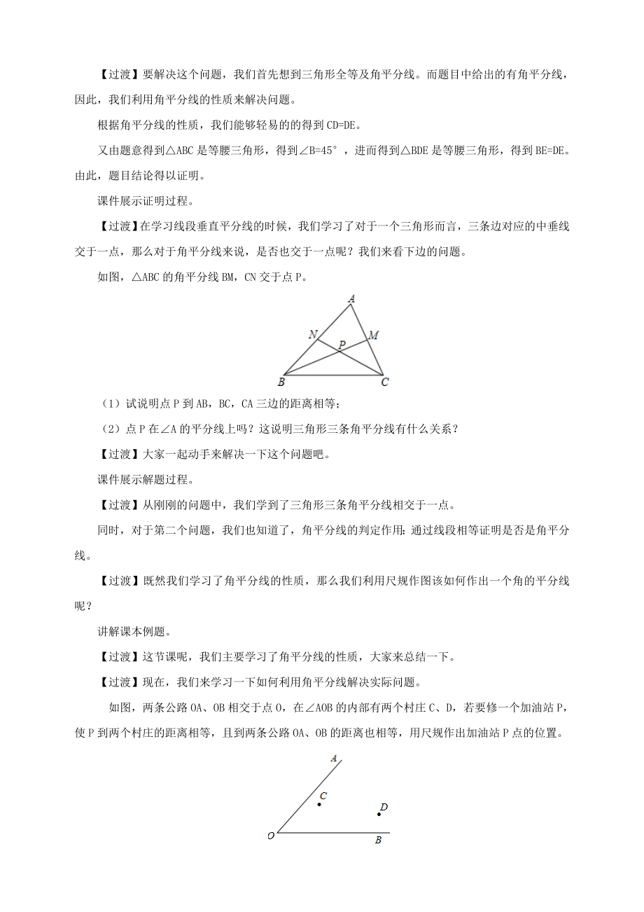 七年级数学下册-5.3.3-角平分线教案-(新版)北师大版.doc_第3页