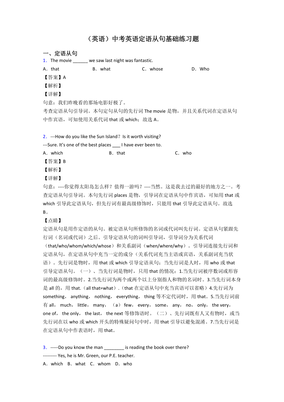 (英语)中考英语定语从句基础练习题.doc_第1页