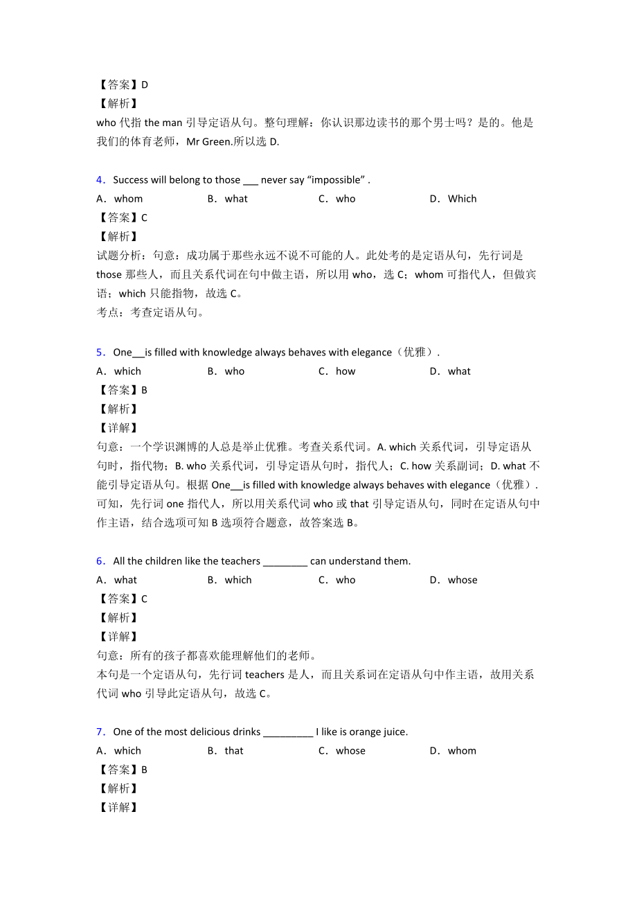 (英语)中考英语定语从句基础练习题.doc_第2页