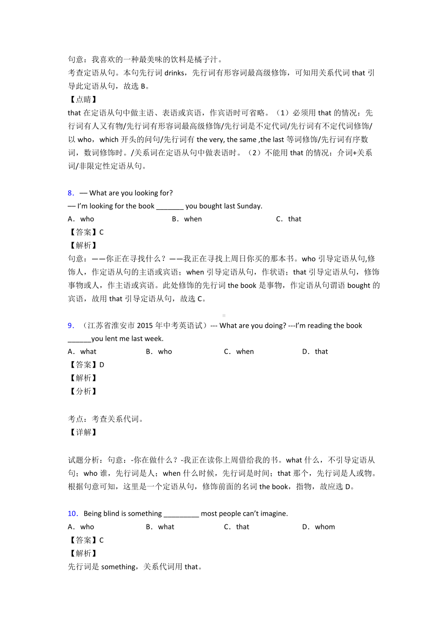 (英语)中考英语定语从句基础练习题.doc_第3页