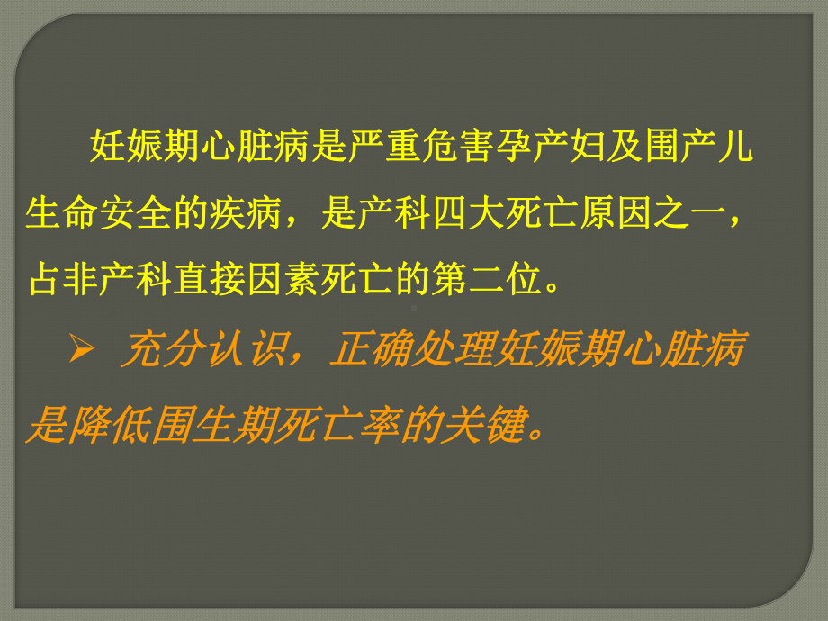 妊娠期心脏病课件(同名516).ppt_第2页