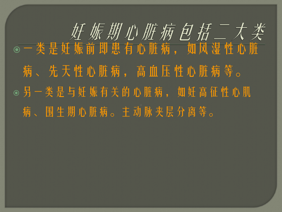 妊娠期心脏病课件(同名516).ppt_第3页