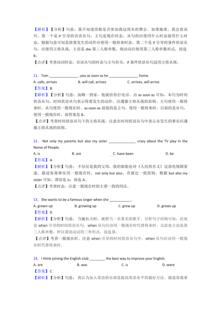 (英语)中考英语一般现在时专项训练及答案.doc_第3页