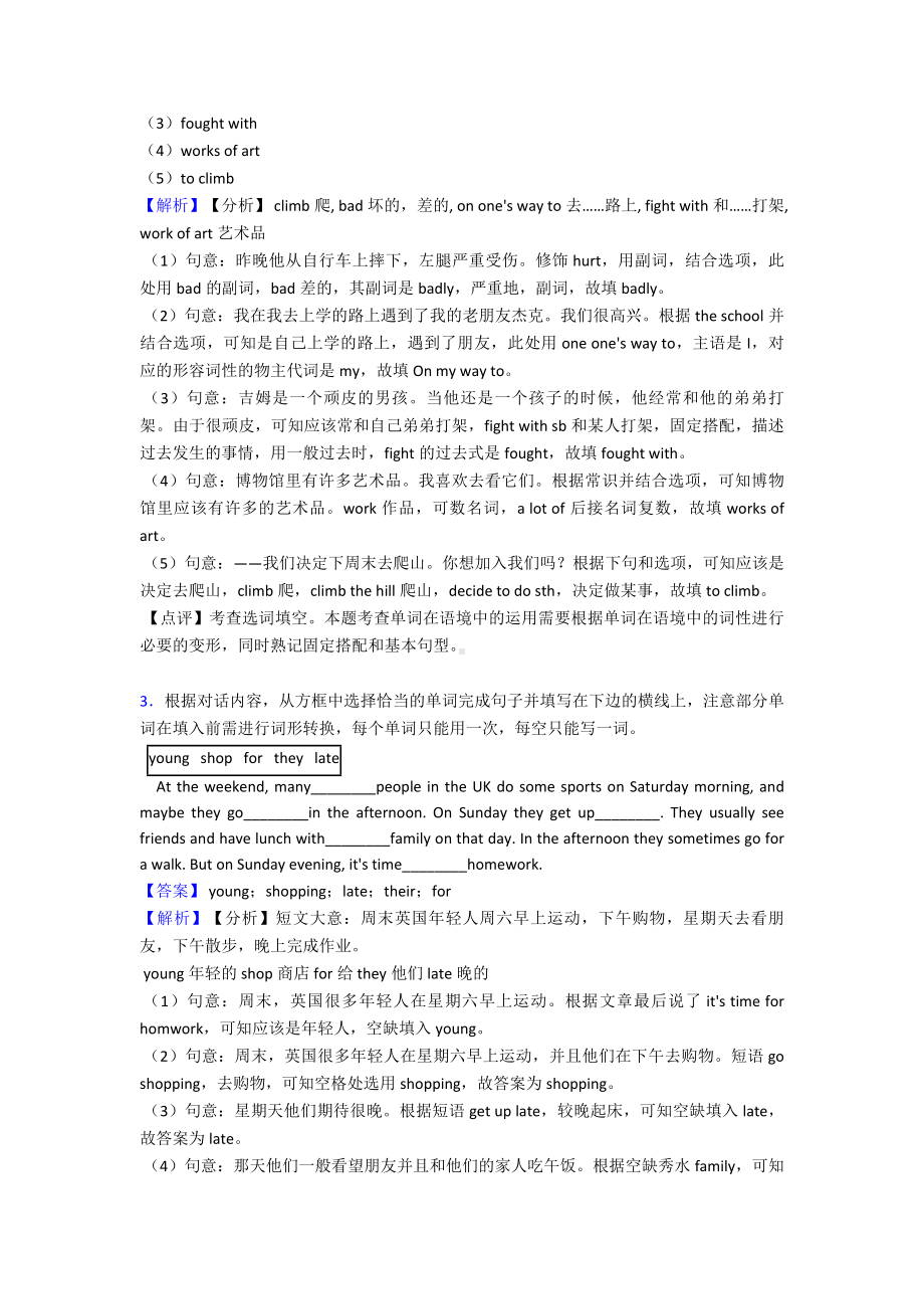 七年级英语下册选词填空单元测试题(含答案).doc_第2页