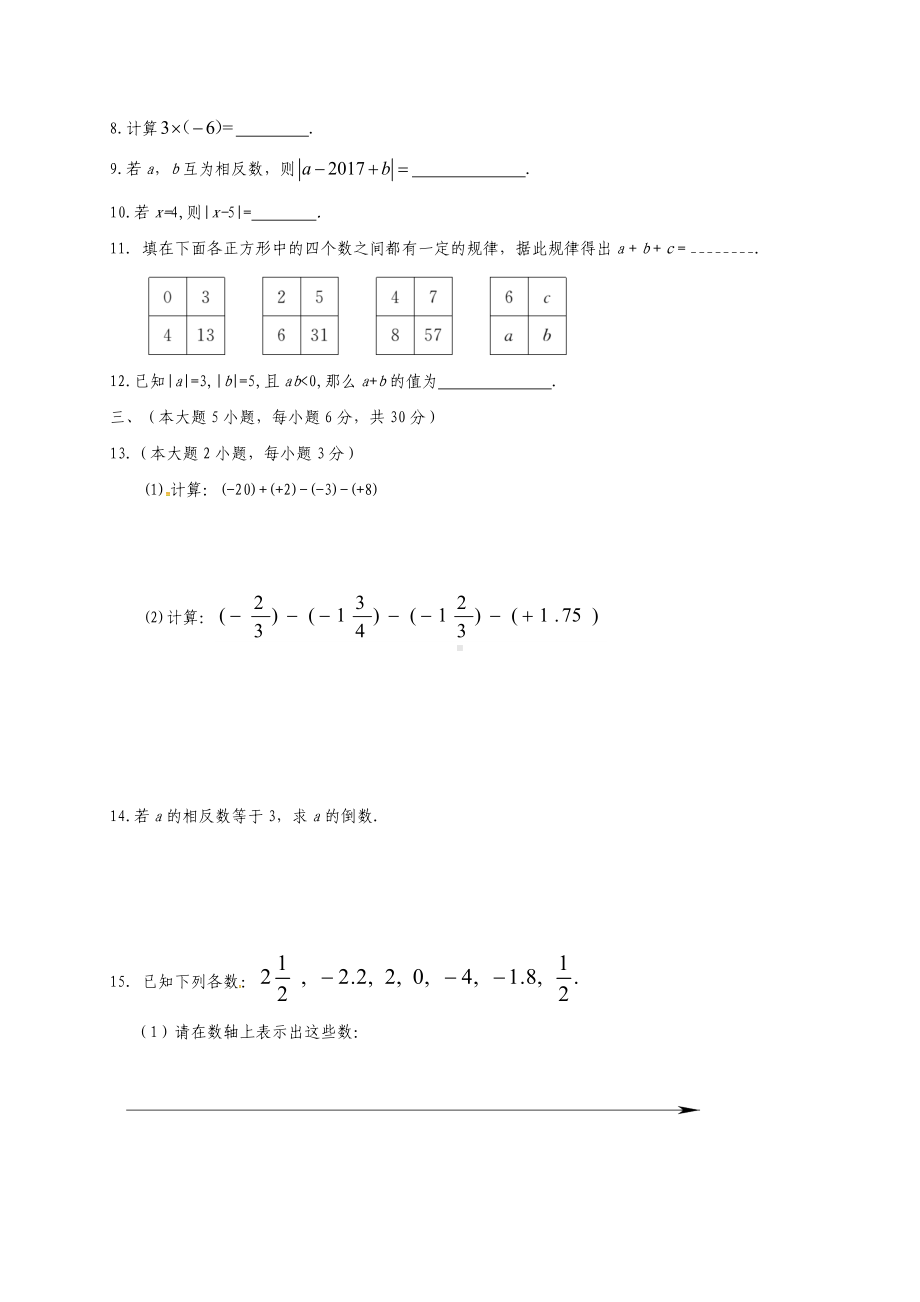 七年级数学上学期第一次月考试题-新人教版(新版)人教版.doc_第2页