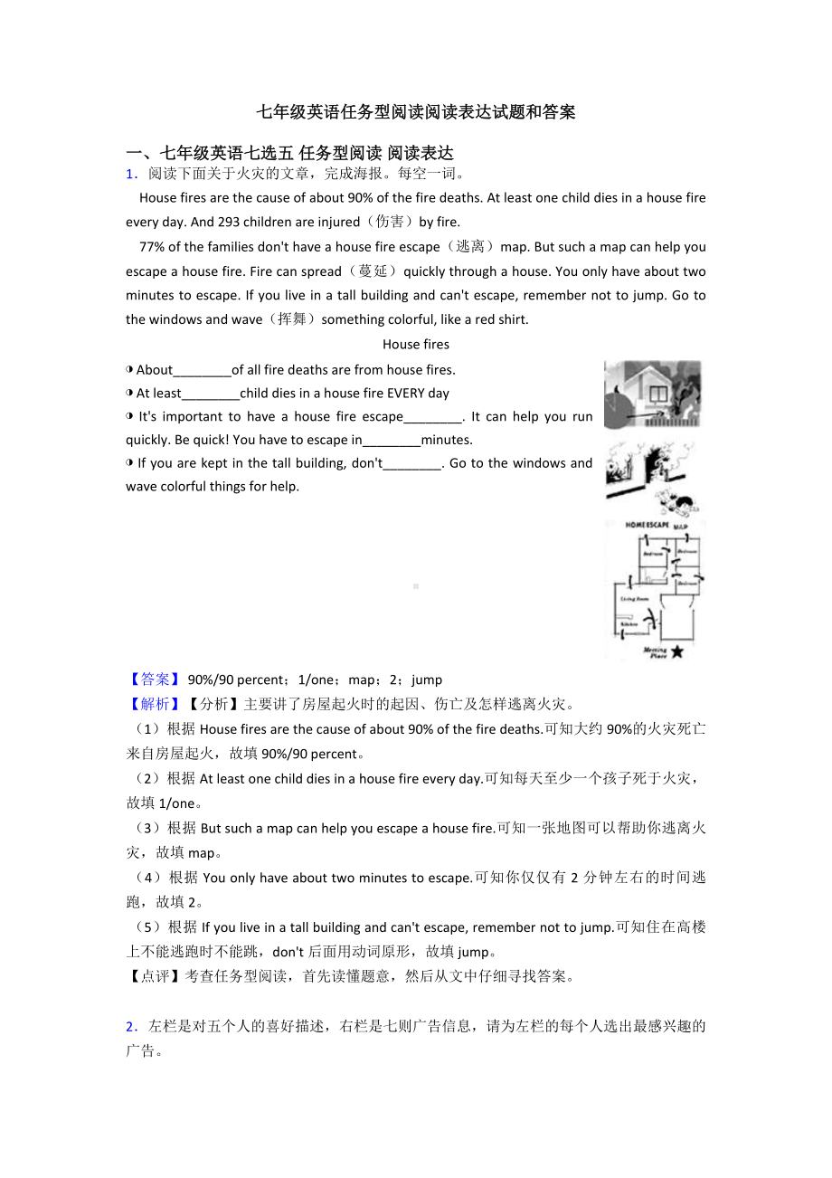 七年级英语任务型阅读阅读表达试题和答案.doc_第1页