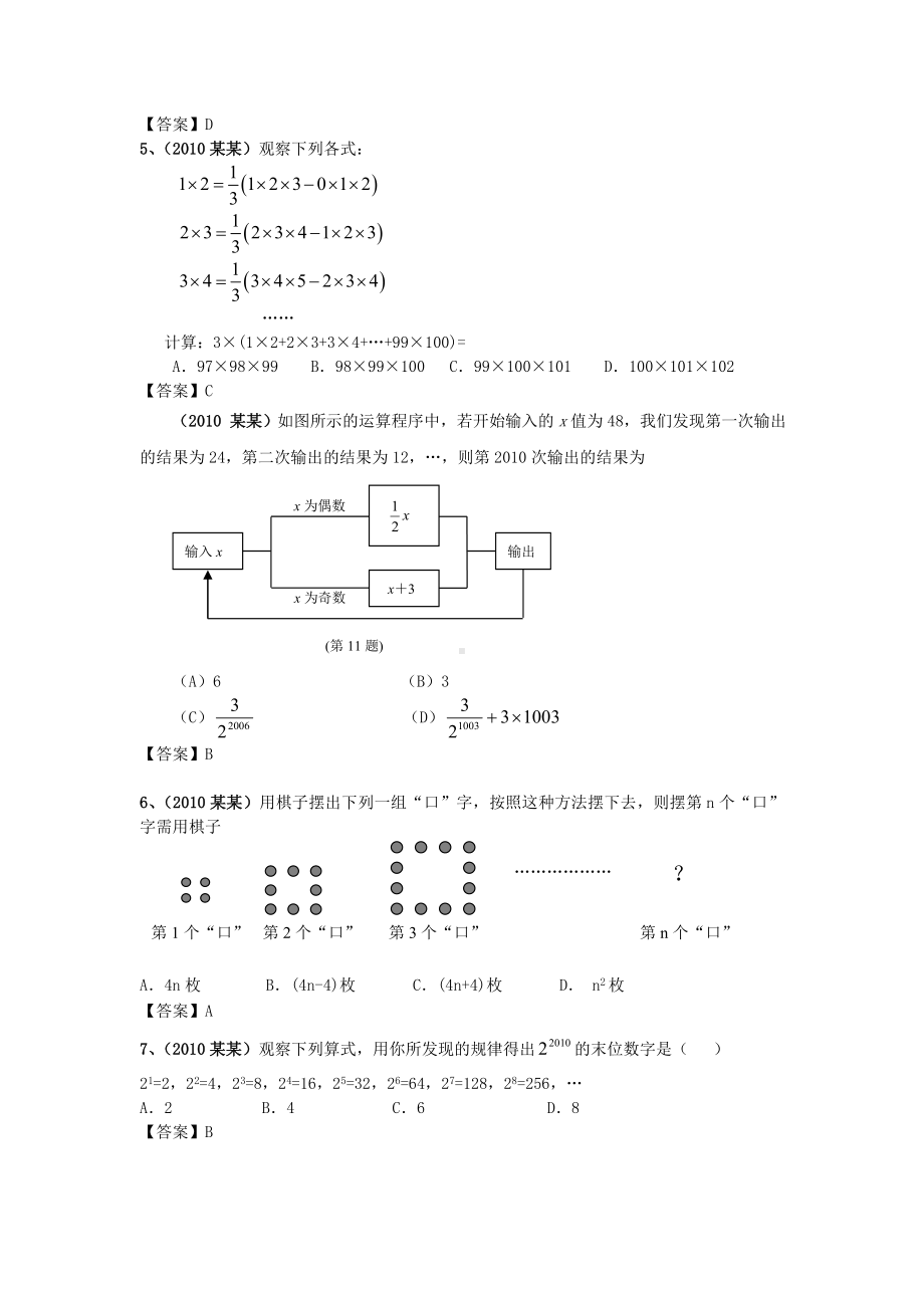 七年级数学基础找规律习题集答案解析归纳.doc_第2页