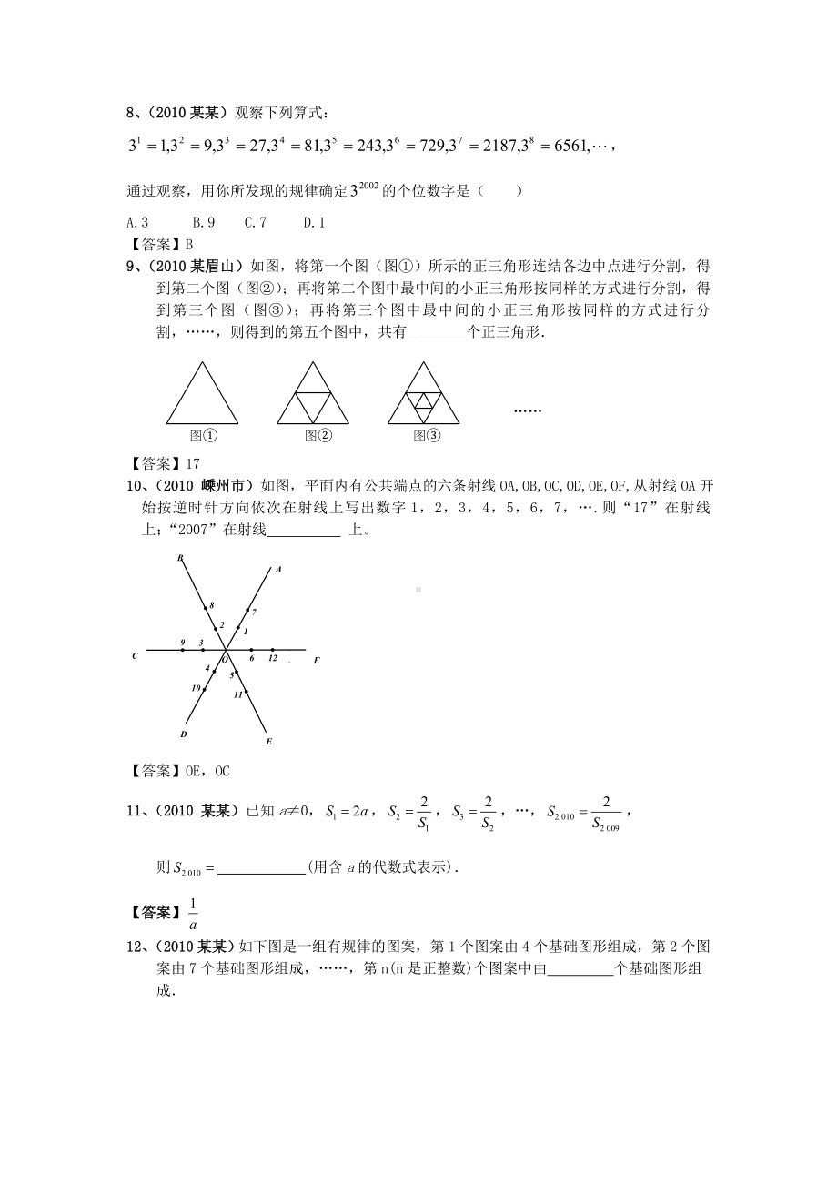 七年级数学基础找规律习题集答案解析归纳.doc_第3页