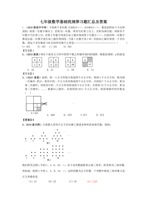 七年级数学基础找规律习题集答案解析归纳.doc