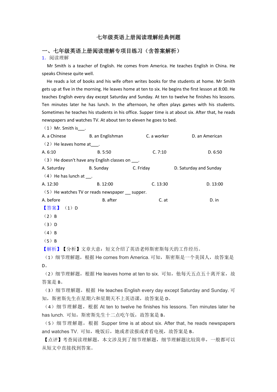 七年级英语上册阅读理解经典例题.doc_第1页