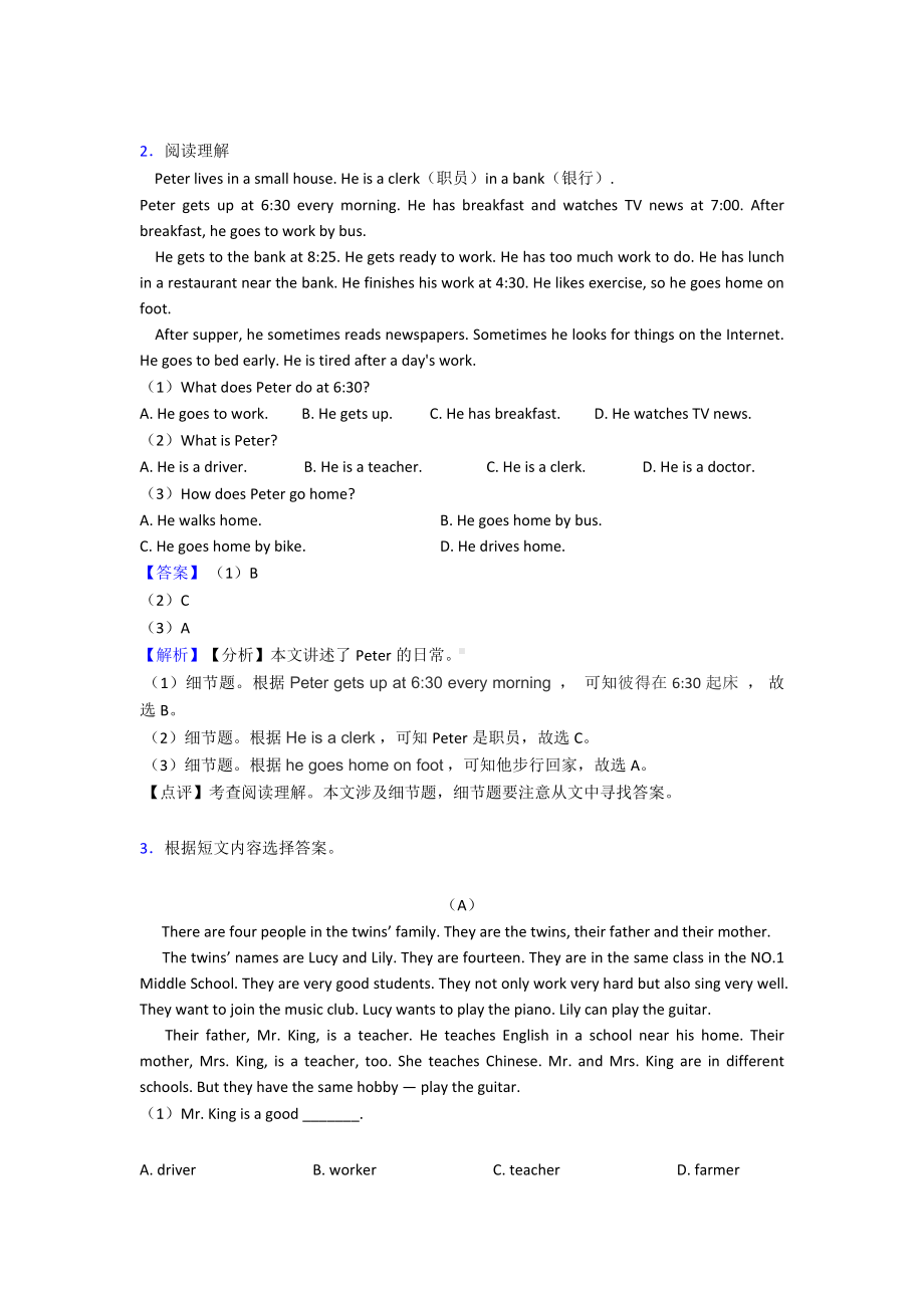 七年级英语上册阅读理解经典例题.doc_第2页