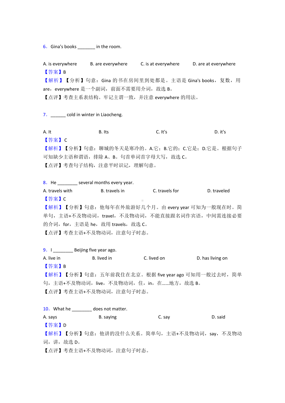 (英语)中考英语句子结构与成分试题(有答案和解析).doc_第2页