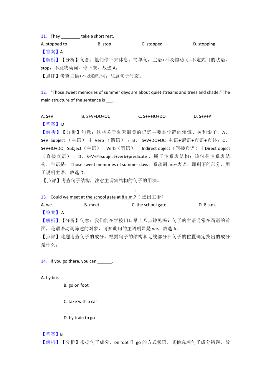 (英语)中考英语句子结构与成分试题(有答案和解析).doc_第3页