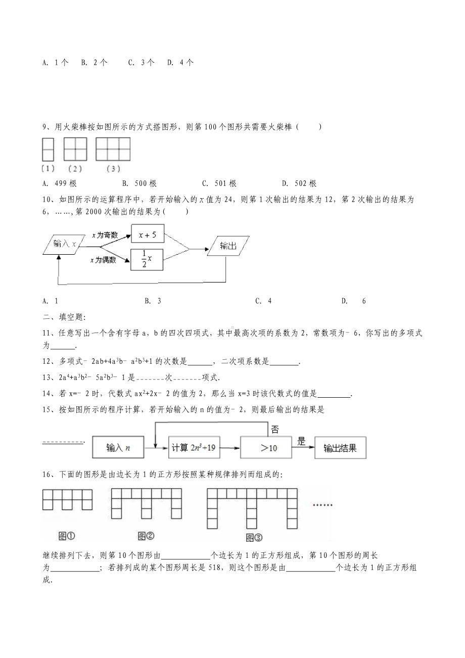 七年级数学上册-整式的加减-单项式与多项式课堂练习-(新版)新人教版.doc_第2页