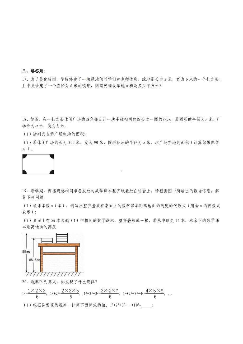 七年级数学上册-整式的加减-单项式与多项式课堂练习-(新版)新人教版.doc_第3页