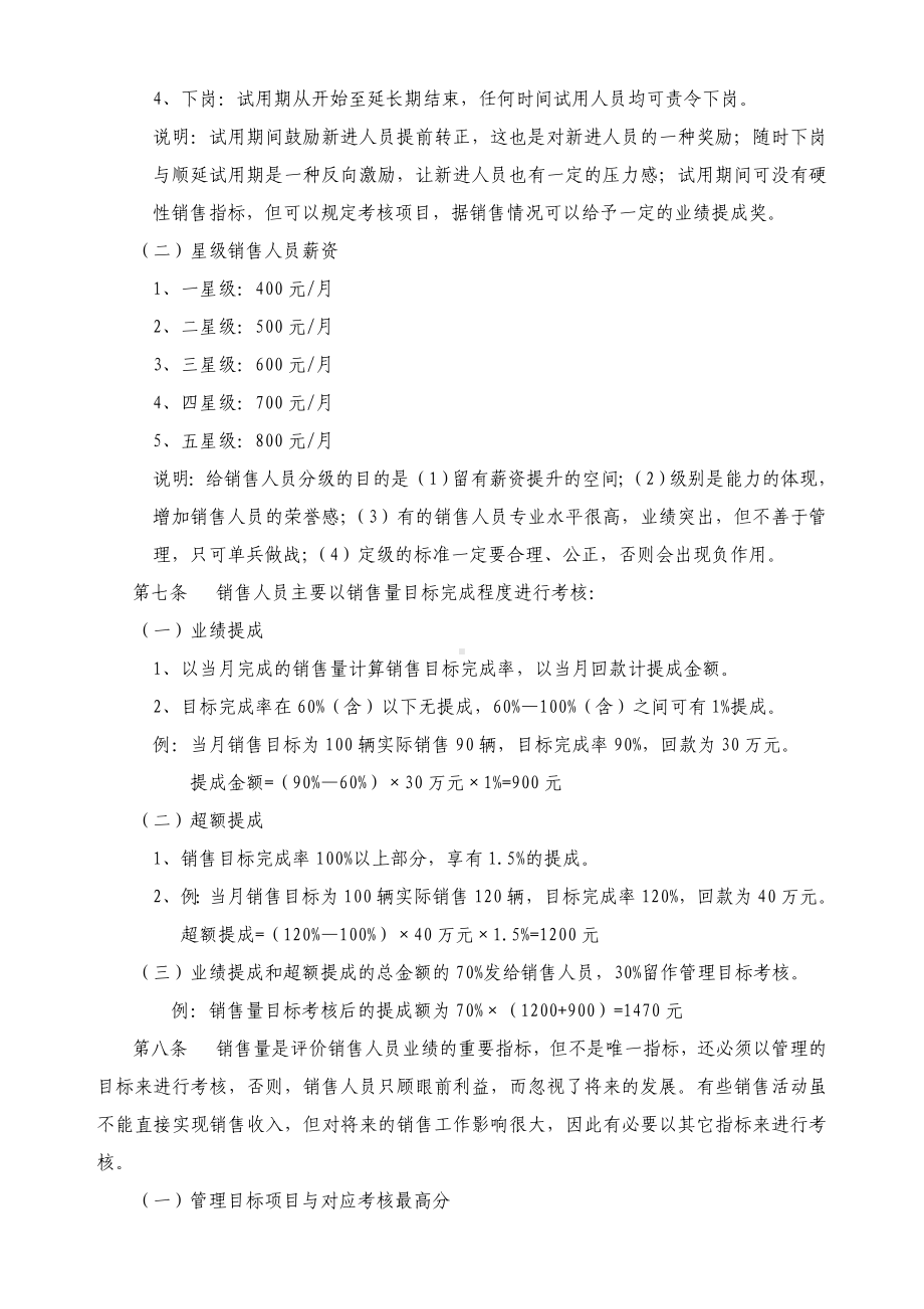 (绩效考核)分公司绩效考核办法.doc_第2页