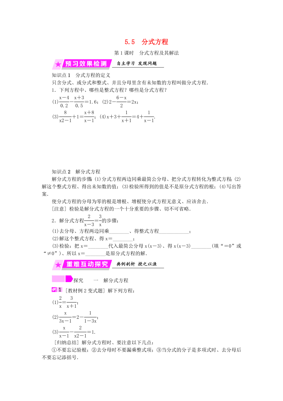 七年级数学下册第5章分式5.5第1课时分式方程及其解法练习新版浙教版.doc_第1页