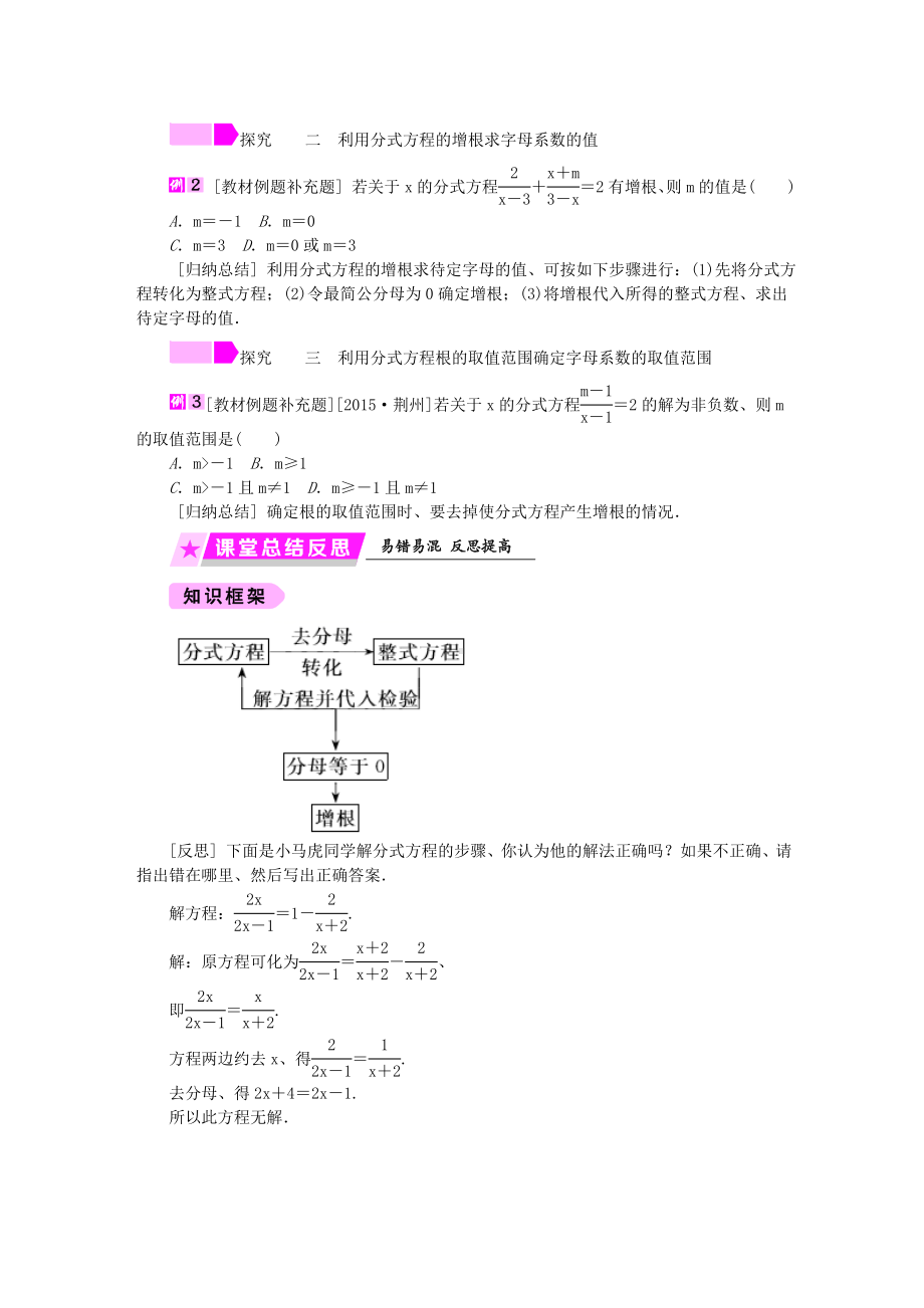 七年级数学下册第5章分式5.5第1课时分式方程及其解法练习新版浙教版.doc_第2页