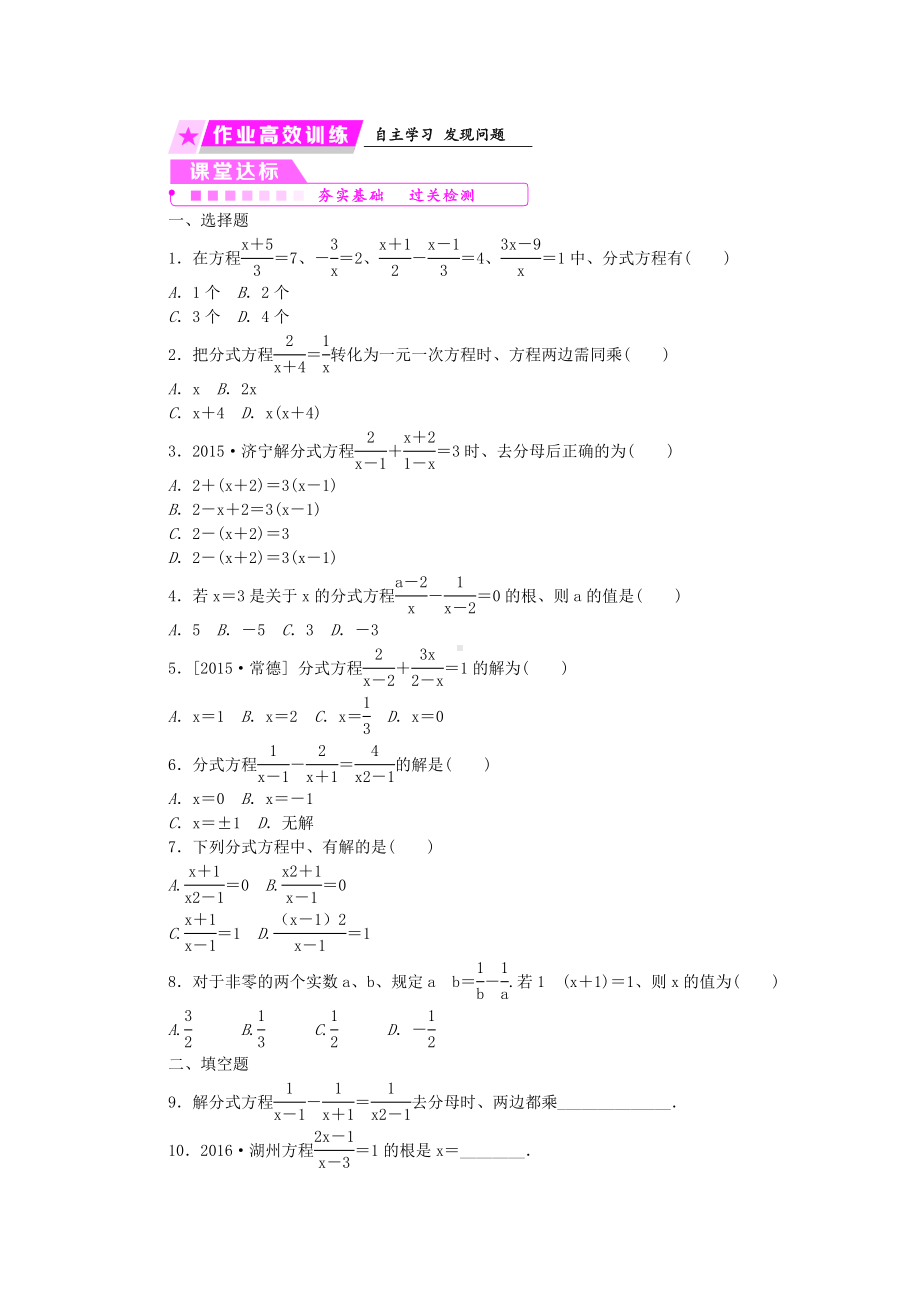 七年级数学下册第5章分式5.5第1课时分式方程及其解法练习新版浙教版.doc_第3页