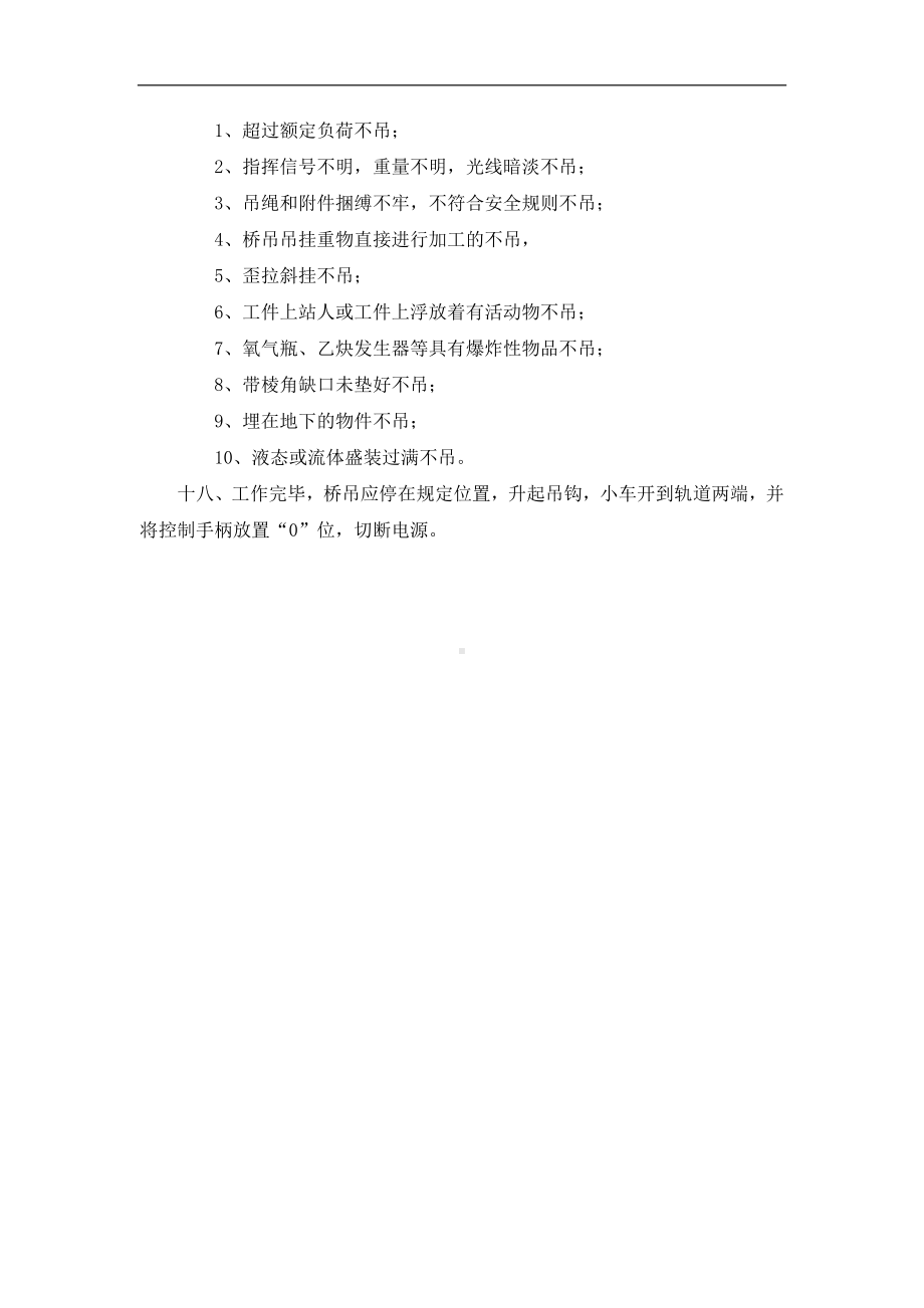 桥式龙门式起重机安全操作规程参考模板范本.docx_第2页