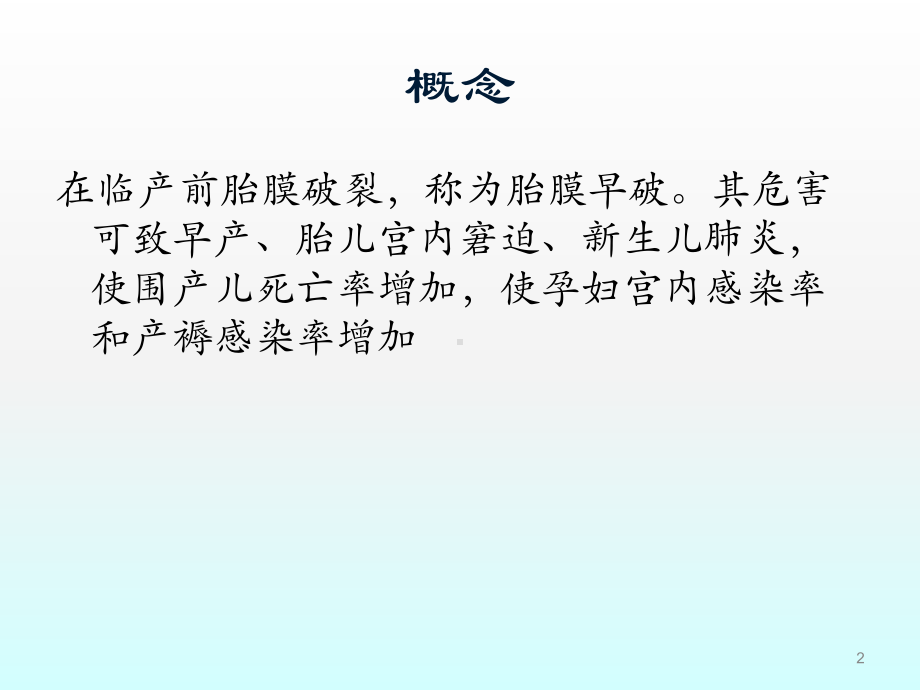 妇产科护理查房课件-参考.ppt_第2页