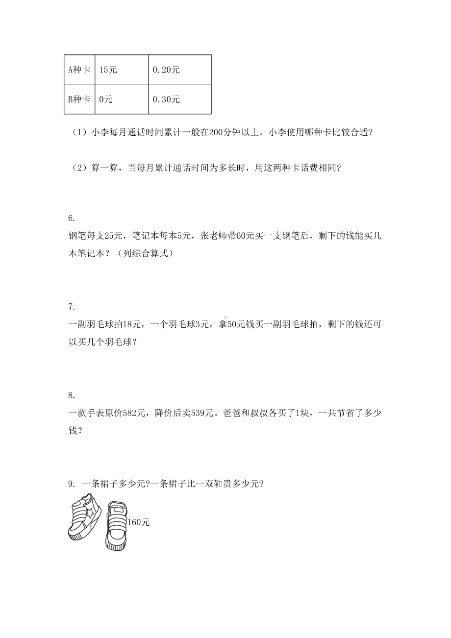 三年级下册数学应用题试卷.doc_第2页