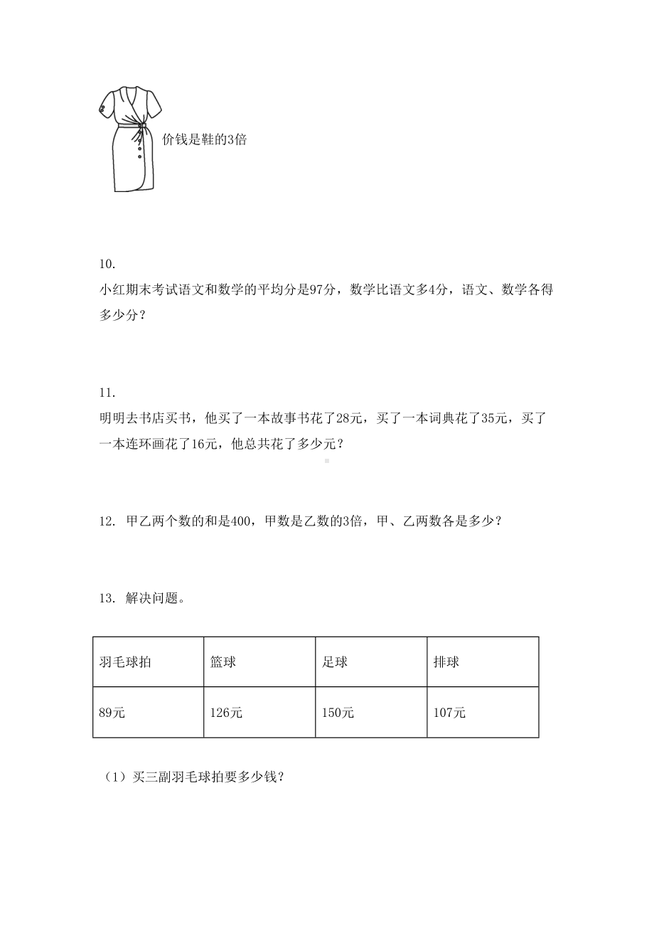 三年级下册数学应用题试卷.doc_第3页