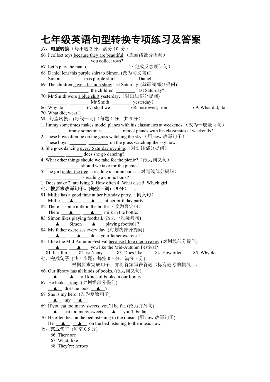 七年级英语句型转换专项练习及答案.doc_第1页