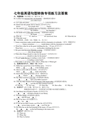 七年级英语句型转换专项练习及答案.doc