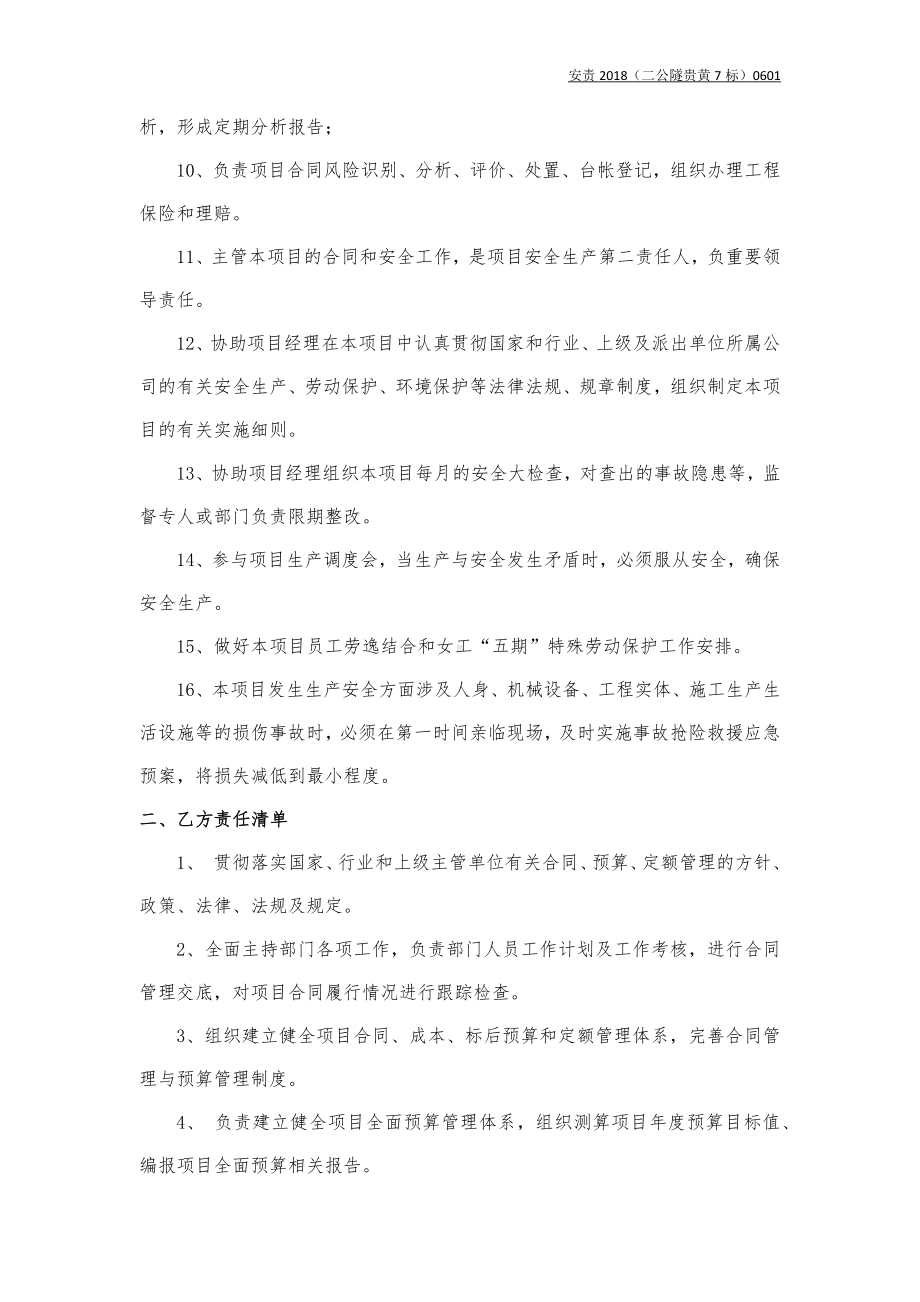 合同副经理与合同部长责任书（样本）参考模板范本.docx_第2页