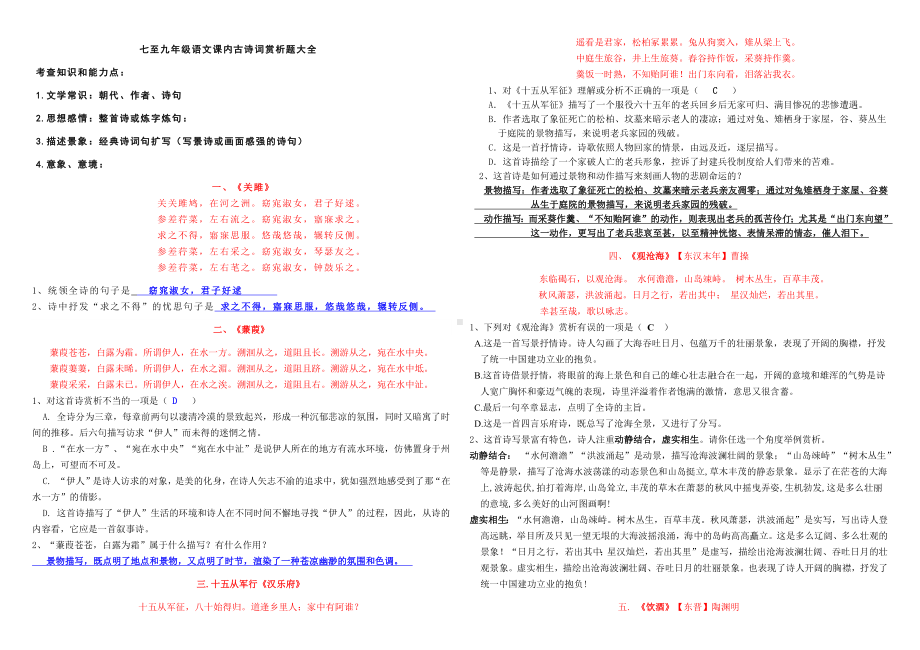 七至九年级语文课内古诗词赏析题大全(解析版).docx_第1页