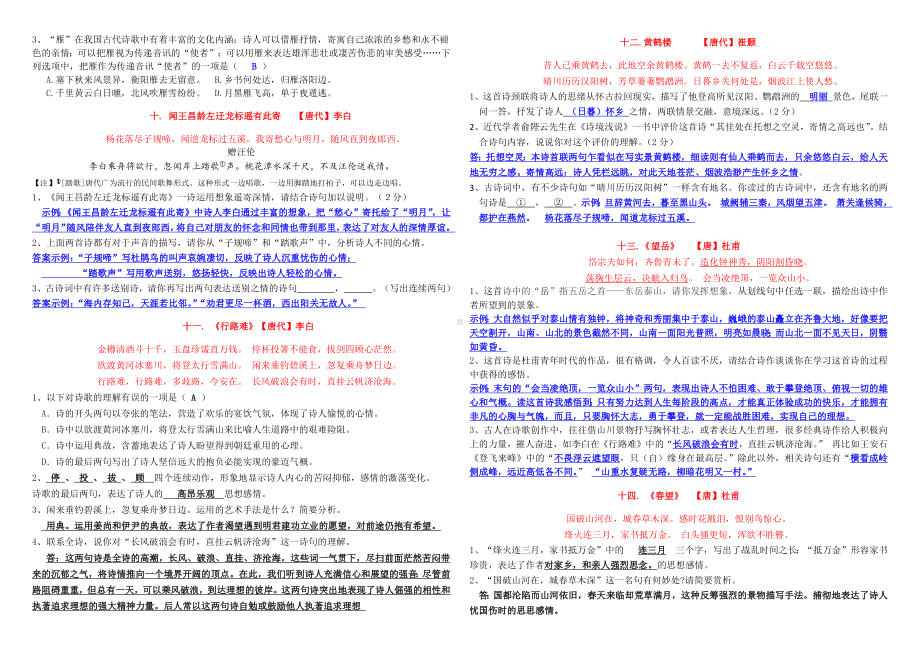 七至九年级语文课内古诗词赏析题大全(解析版).docx_第3页