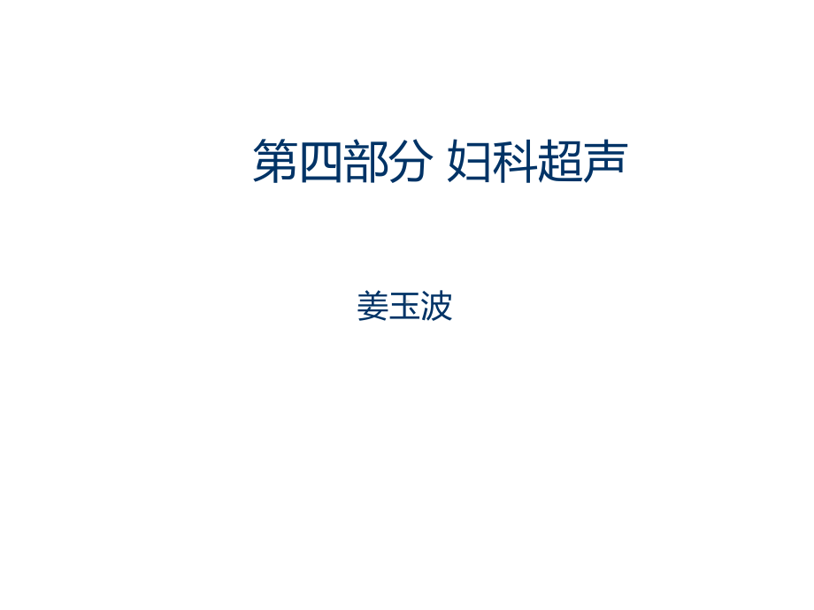 妇科超声基础课件.ppt_第2页