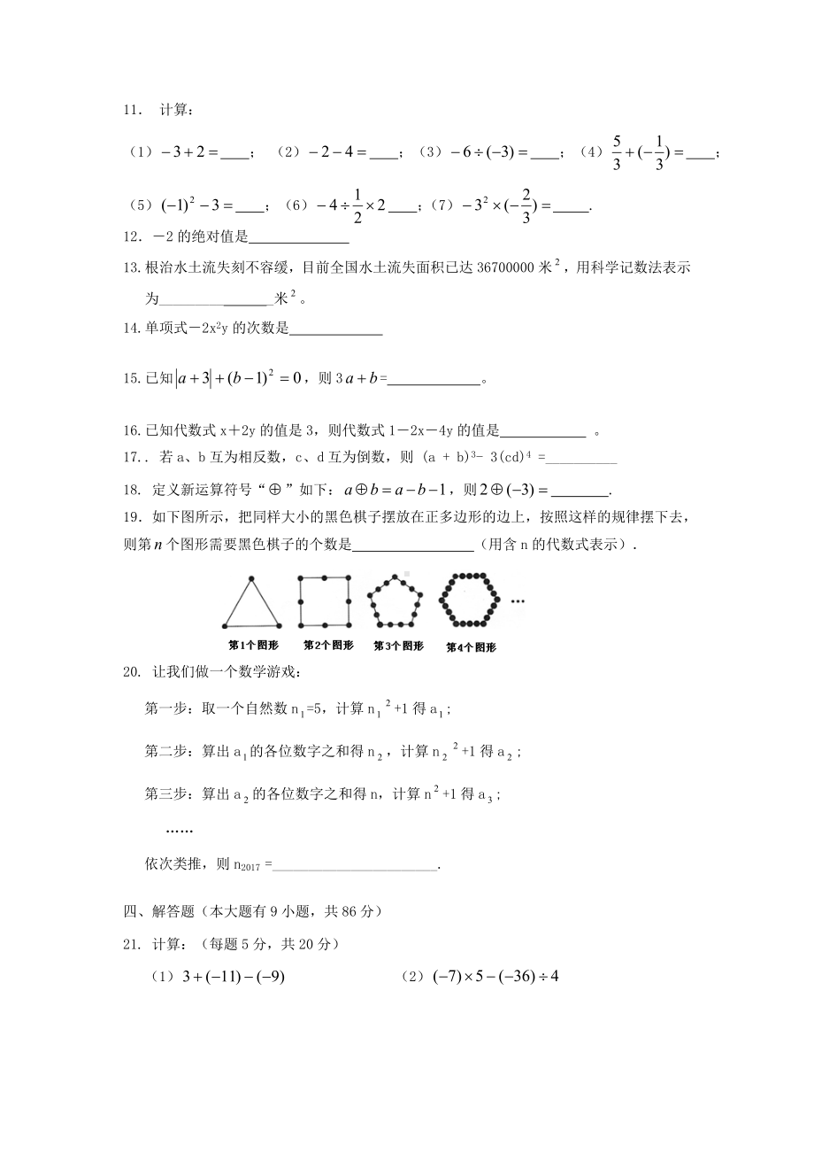 七年级数学上学期期中联考试题18.doc_第2页