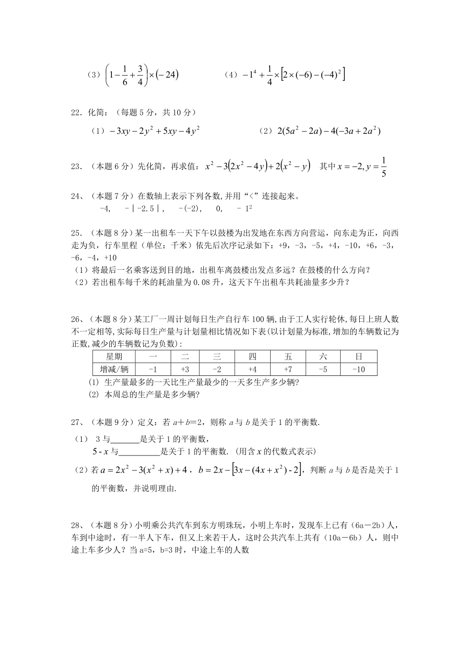 七年级数学上学期期中联考试题18.doc_第3页