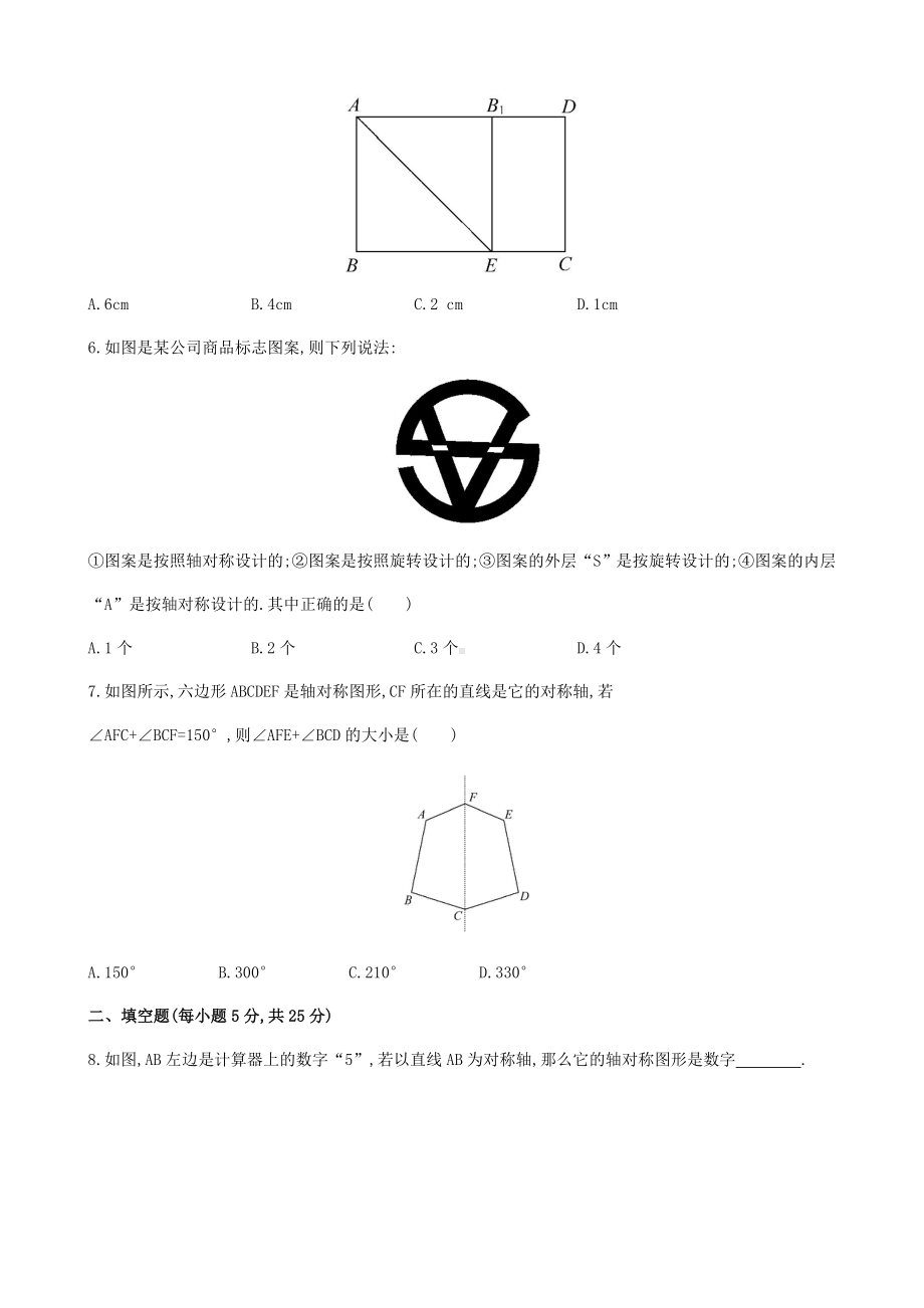 七年级数学下册-第5章-轴对称与旋转单元综合检测-(新版)湘教版.doc_第2页