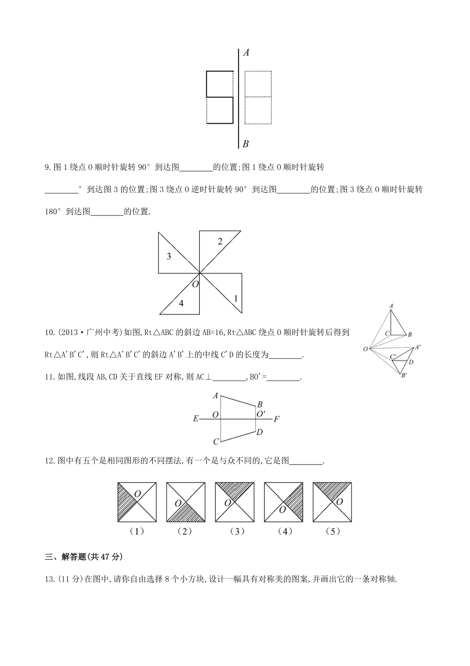 七年级数学下册-第5章-轴对称与旋转单元综合检测-(新版)湘教版.doc_第3页