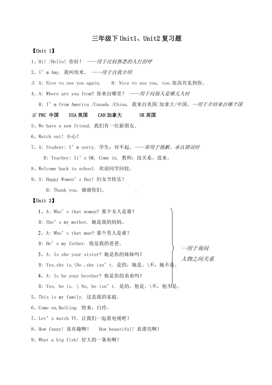 三年级下册英语期末总复习资料句子+单词+练习(PEP).doc_第1页