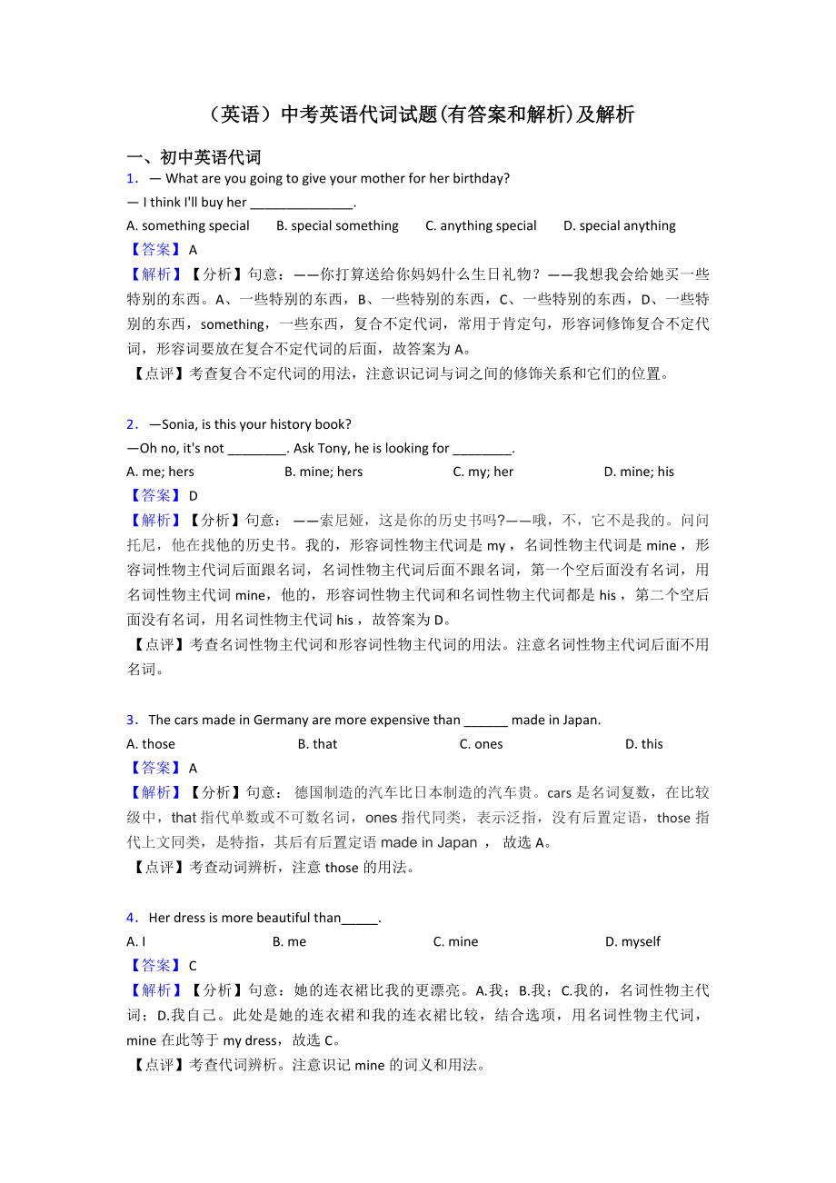 (英语)中考英语代词试题(有答案和解析)及解析.doc_第1页