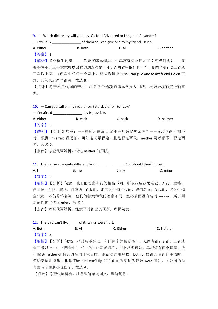 (英语)中考英语代词试题(有答案和解析)及解析.doc_第3页