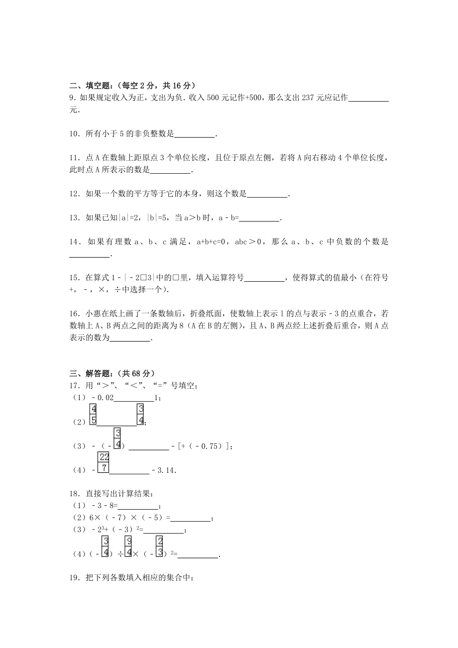 七年级数学上学期第一次月考试题(含解析)-苏科版12.doc_第2页