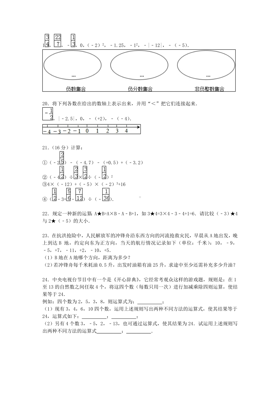 七年级数学上学期第一次月考试题(含解析)-苏科版12.doc_第3页