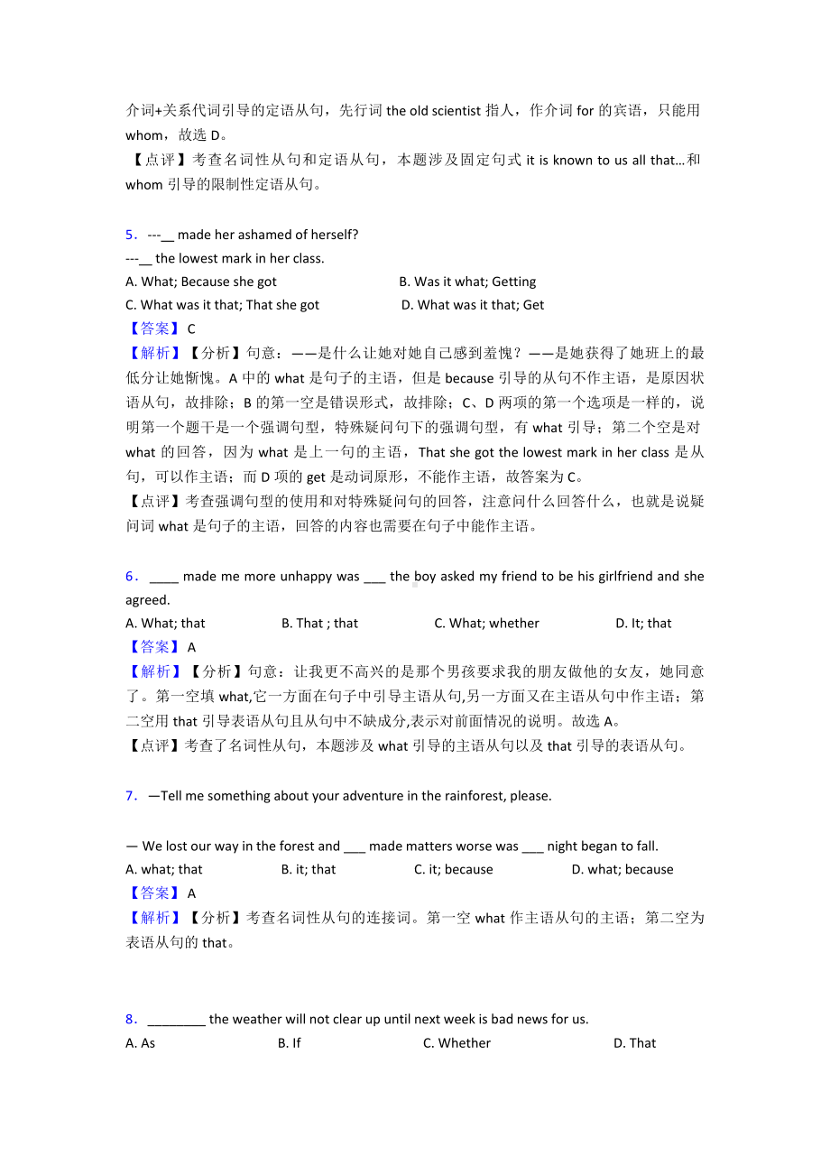 (英语)中考英语名词性从句易错剖析.doc_第2页