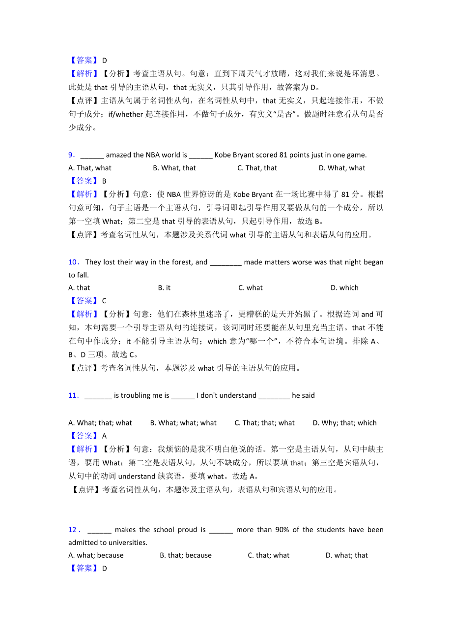 (英语)中考英语名词性从句易错剖析.doc_第3页