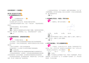 七年级数学下册易错题初一数学.doc