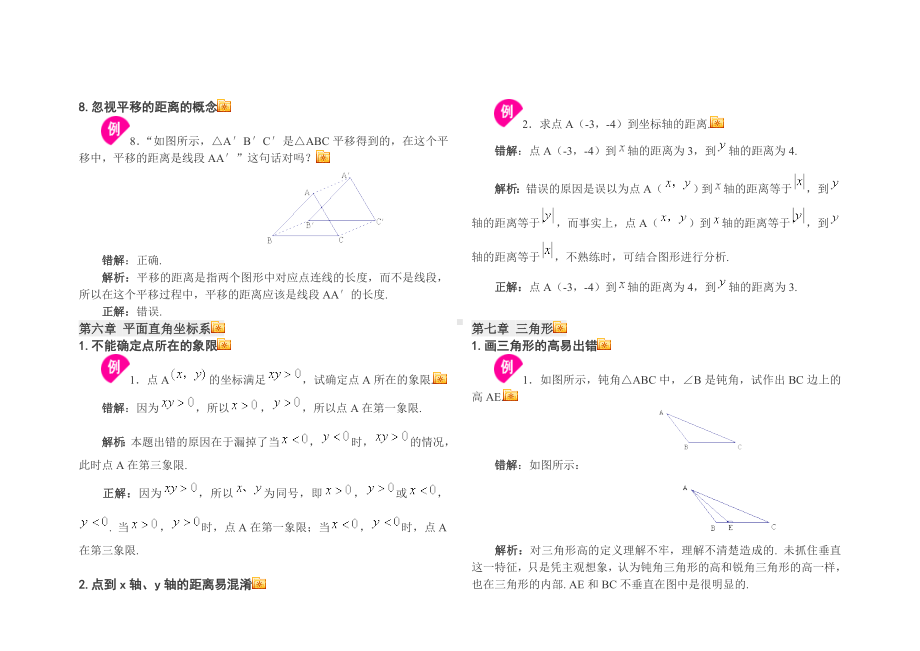 七年级数学下册易错题初一数学.doc_第3页