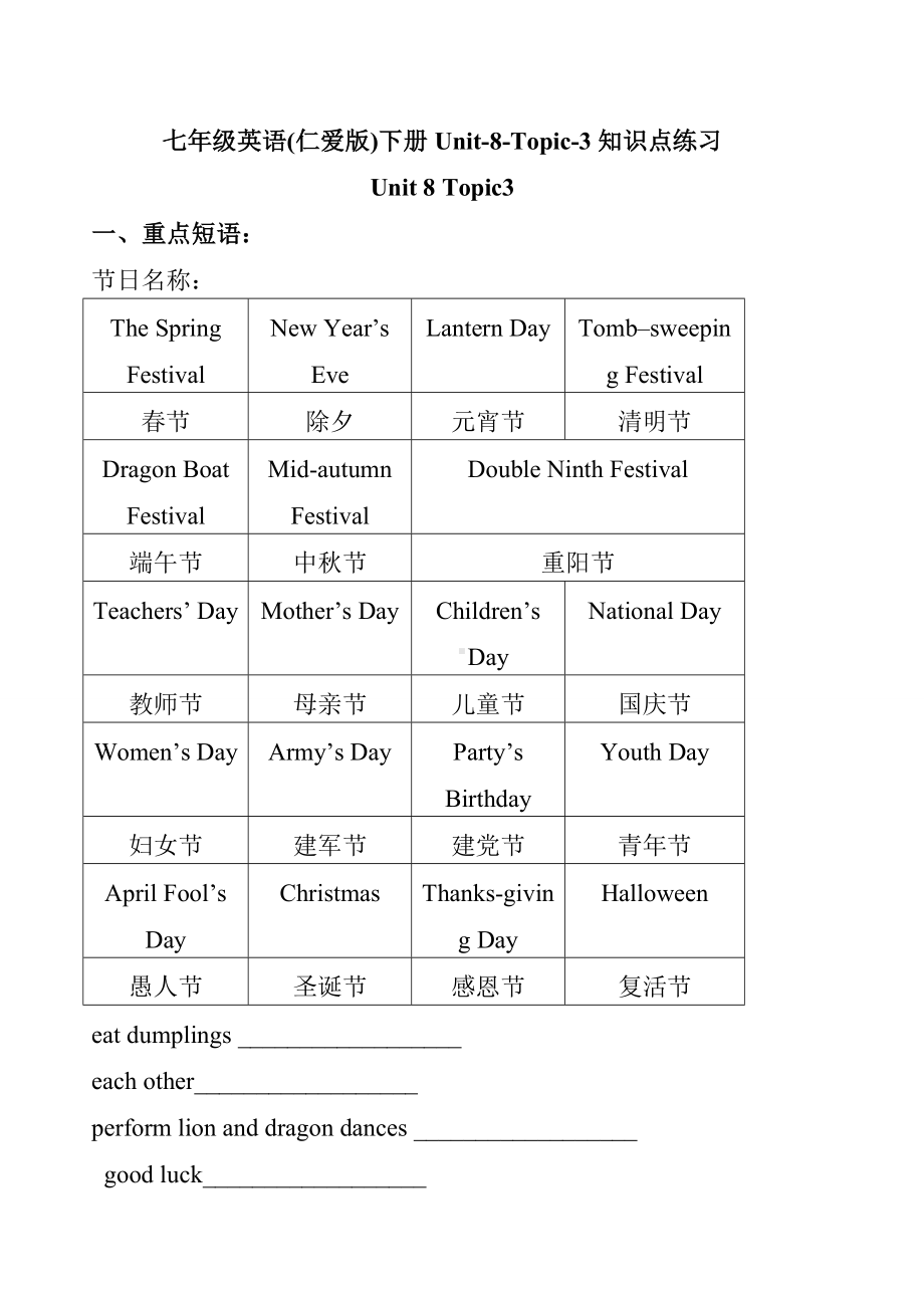 七年级英语(仁爱版)下册Unit8-Topic3知识点练习(无答案).doc_第1页